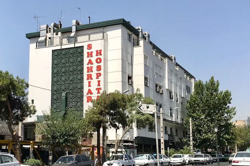 بیمارستان تخصصی و فوق تخصصی شهریار تهران